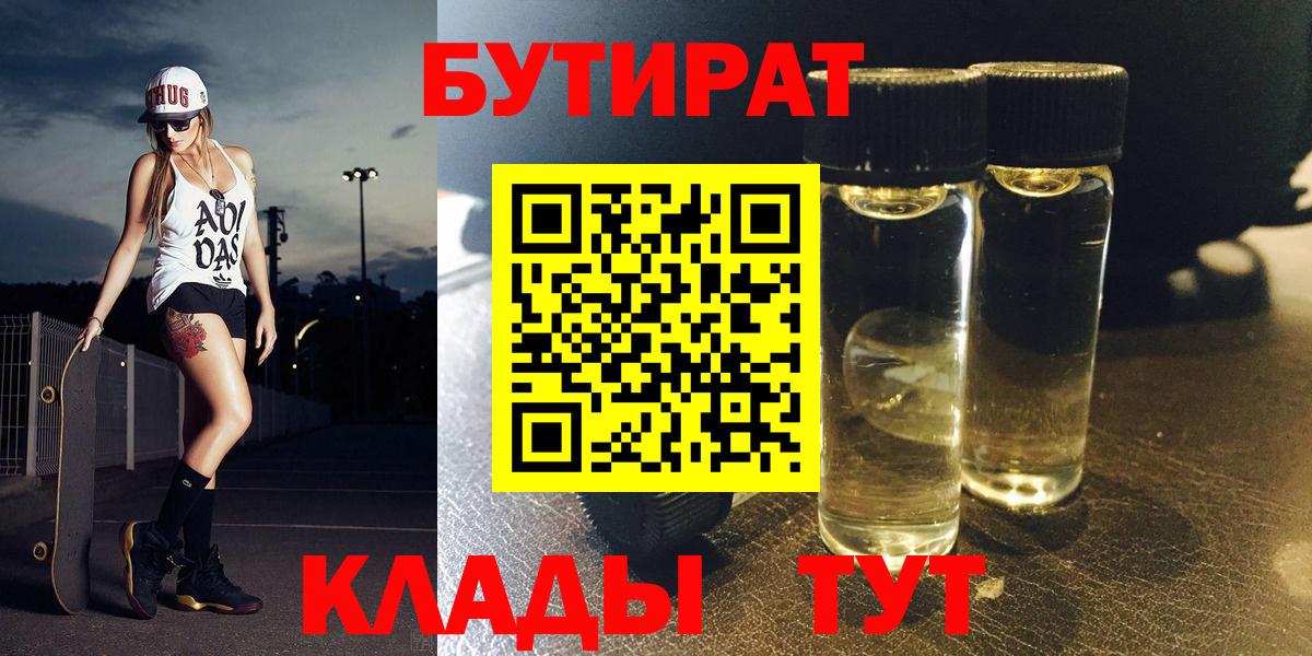 Арсеньев  БУТИРАТ Butirat  Вход с VPN 