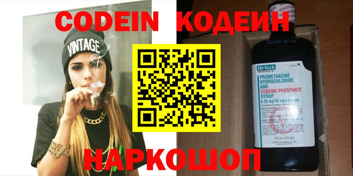 Кодеиновый сироп Lean Purple Drank  Вход с VPN  Арсеньев  Кодеин напиток Lean (лин) 