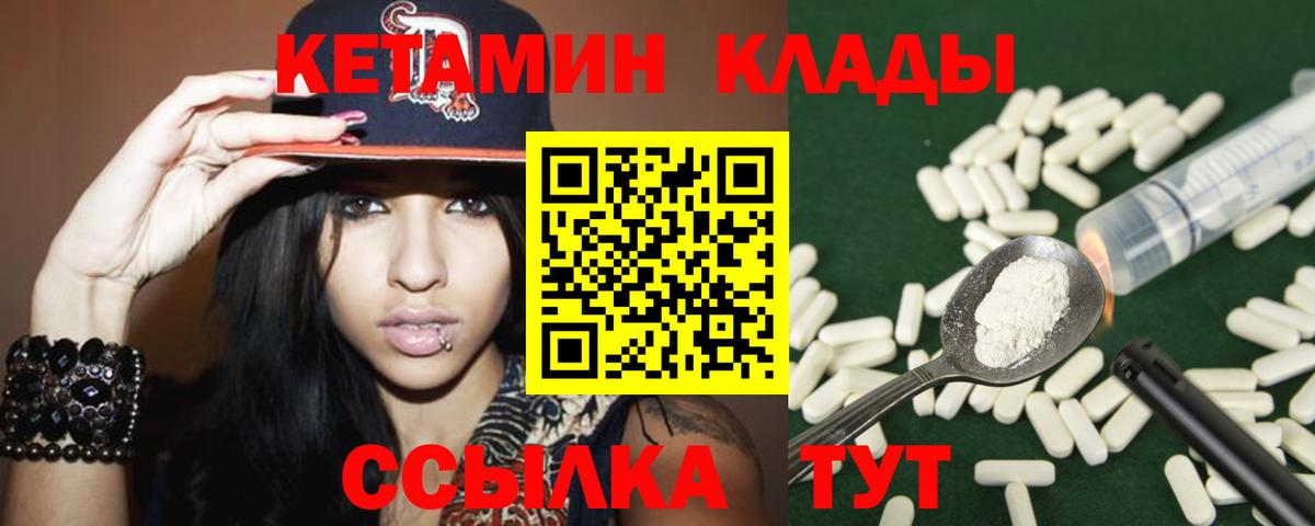КЕТАМИН VHQ Арсеньев