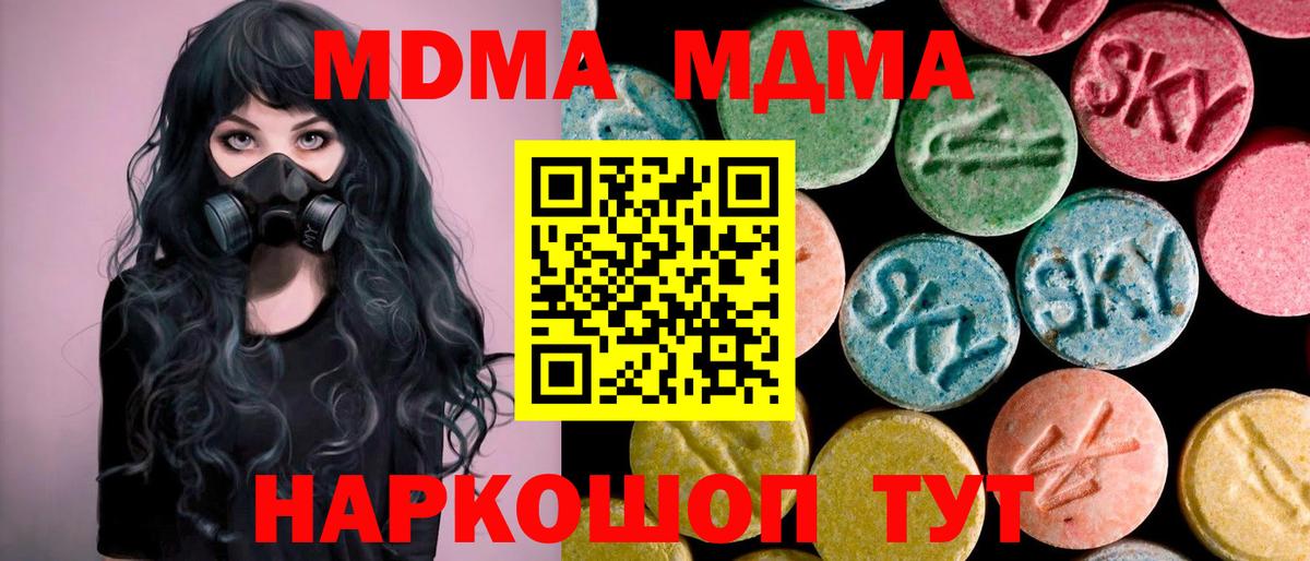 МДМА  Вход с VPN  Арсеньев  MDMA кристаллы 