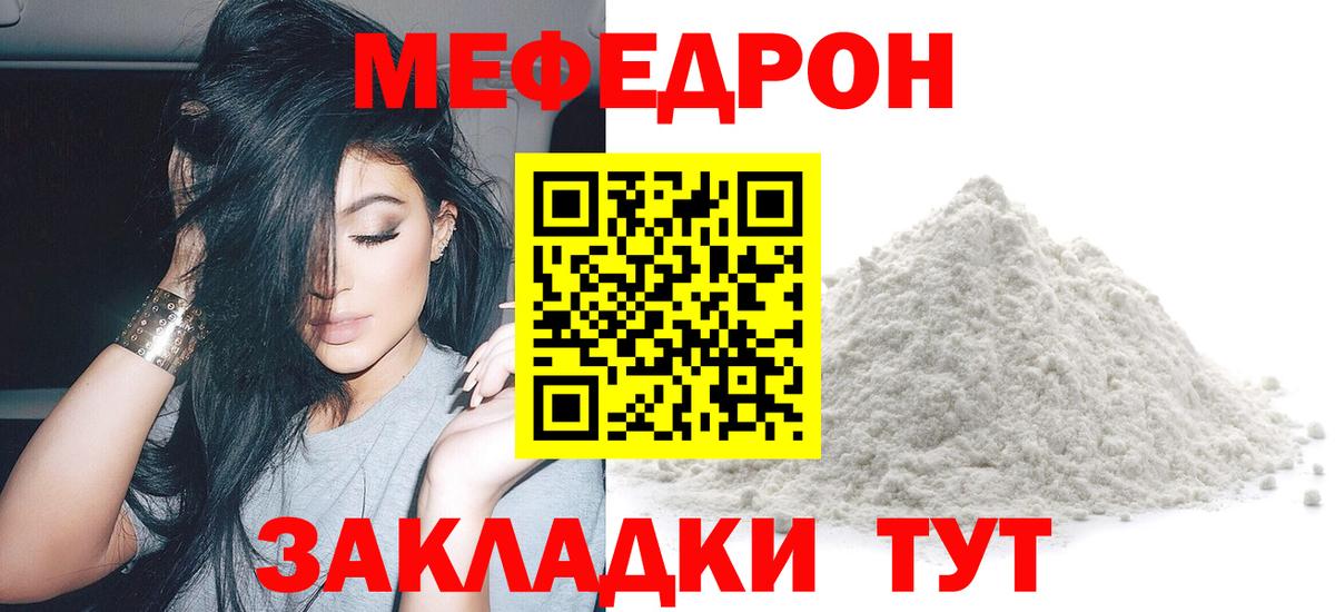 Меф мяу мяу кристаллы Арсеньев