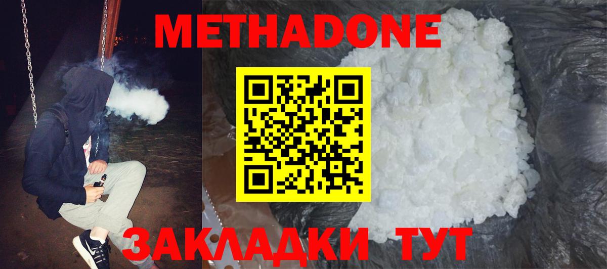 Метадон мёд Арсеньев