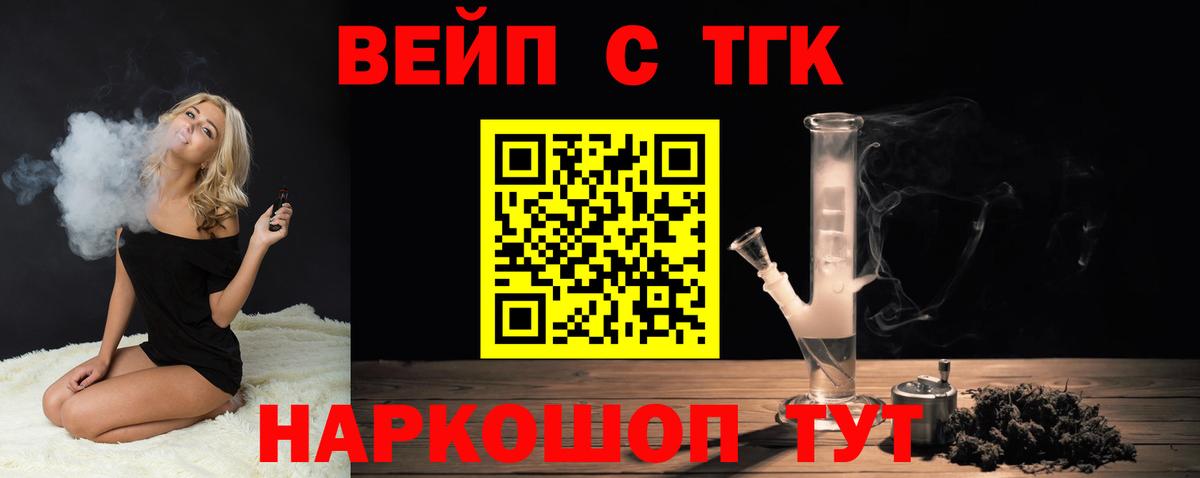 Дистиллят ТГК вейп  Вход с VPN  Арсеньев 